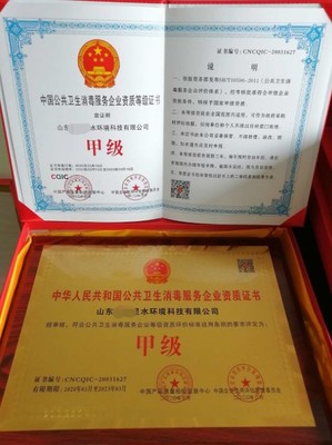 公共卫生消毒服务资质甲级与城市绿化管理的协同发展