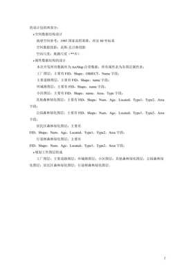 城市绿化信息管理系统总体设计书